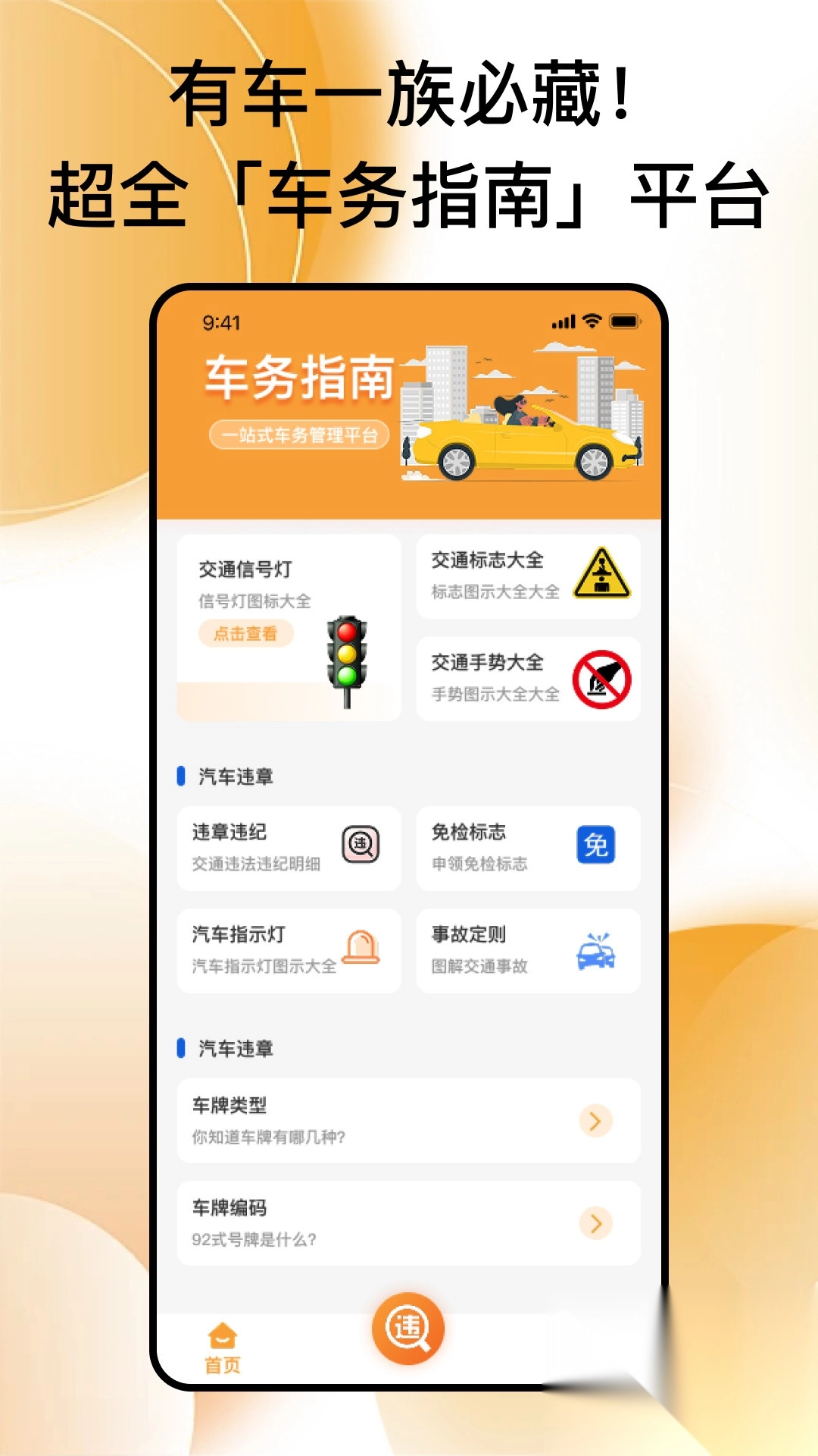 交通违法帮
