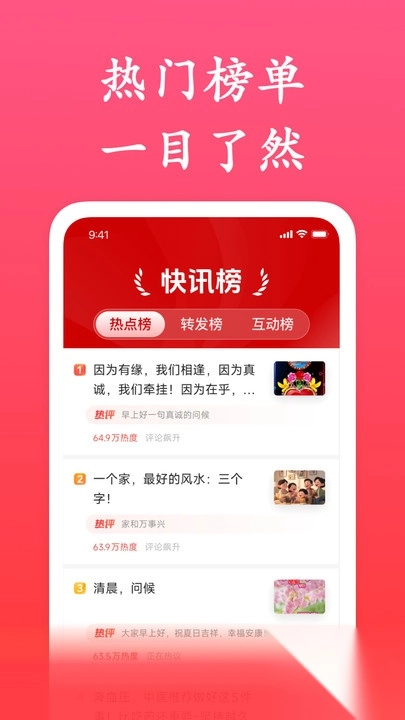 快讯极速版