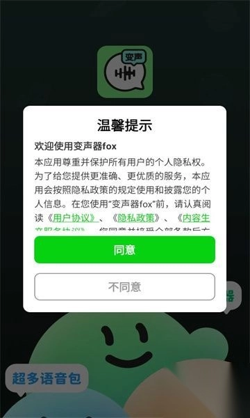 变声器fox