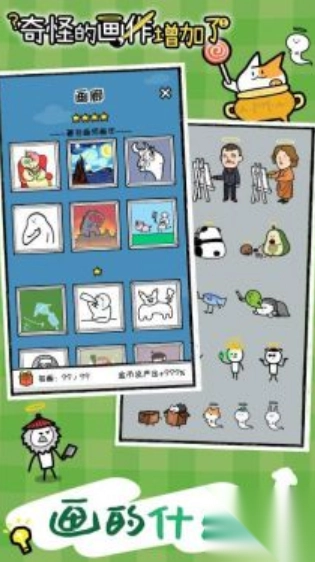 奇怪的画作增加了