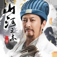 山河之志