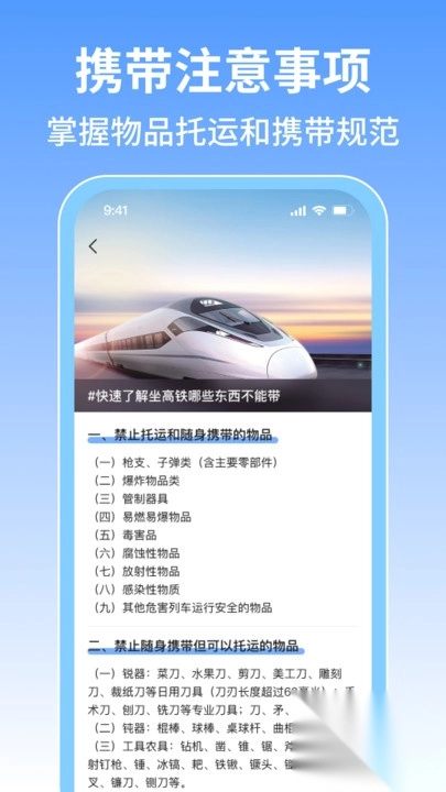 123火车高铁票查询图2