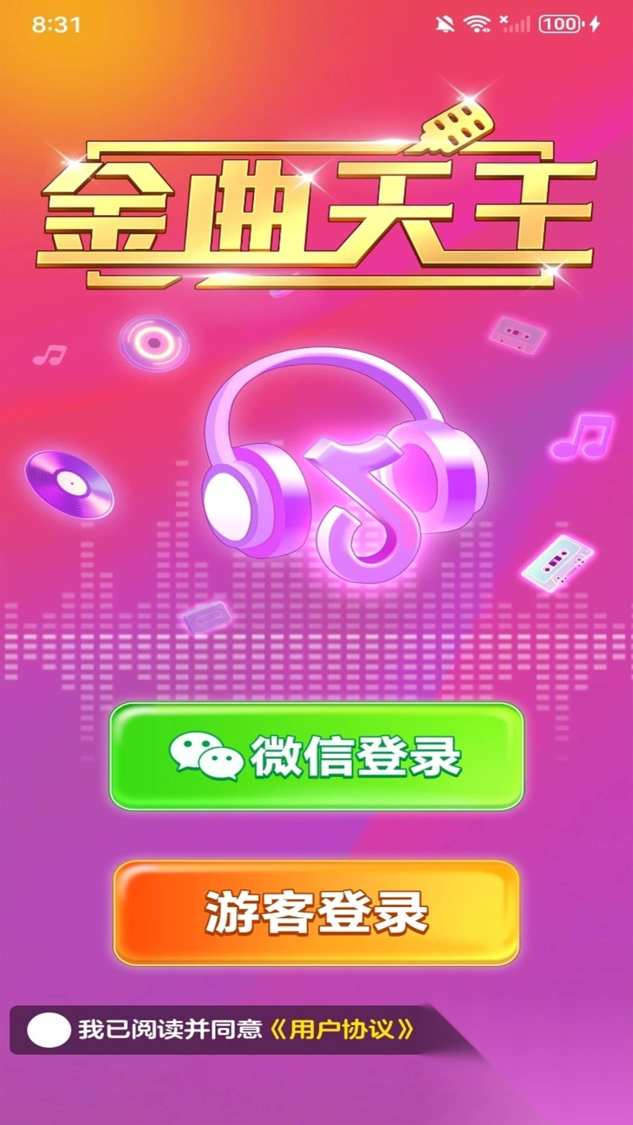 金曲天王图4