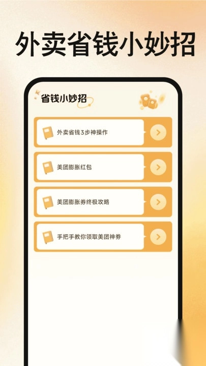 外卖订餐特惠省