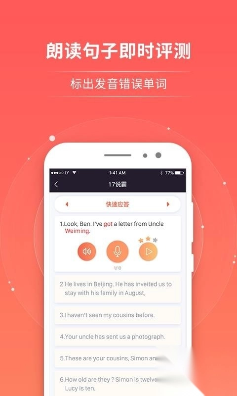 轻松说霸免费版图1