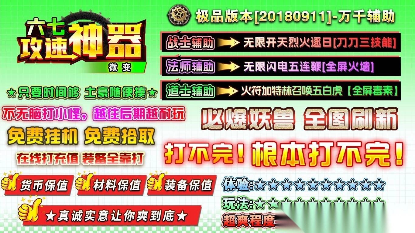 六七攻速微变神器