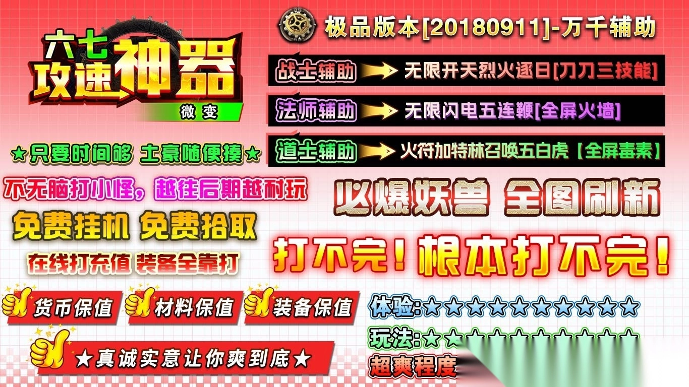 六七攻速微变神器