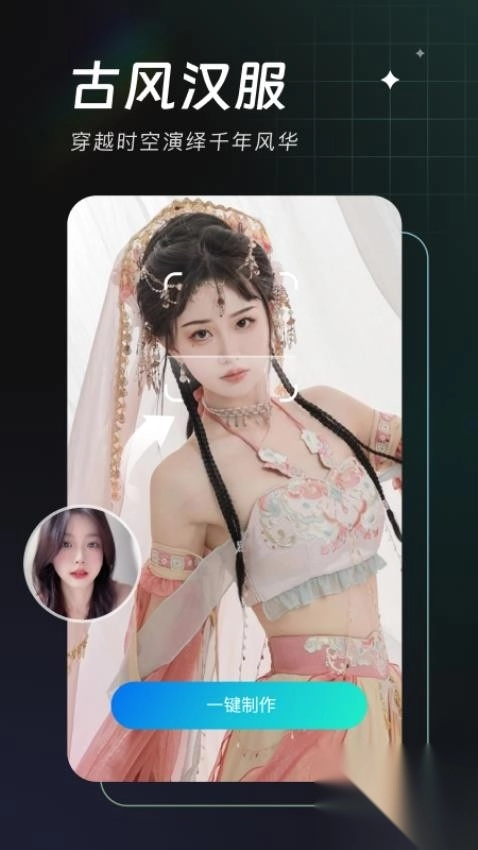 换脸秀