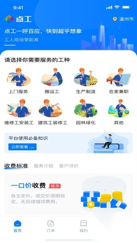 点工