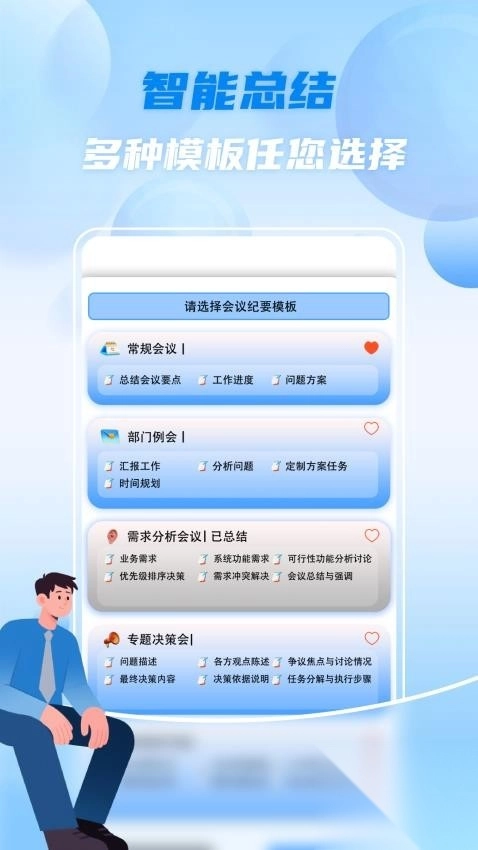智会通