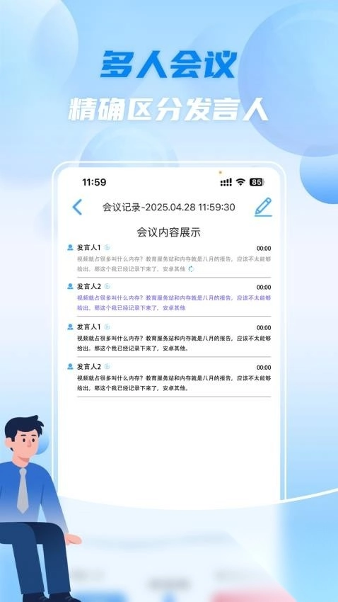 智会通