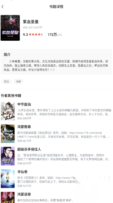 满阅小说图3