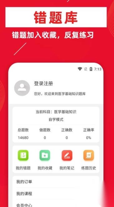 医学基础知识牛题库(2)
