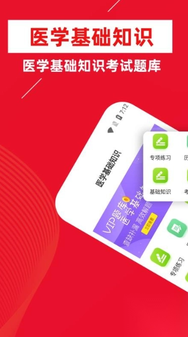 医学基础知识牛题库(4)