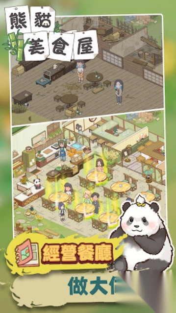 熊猫食物屋图3