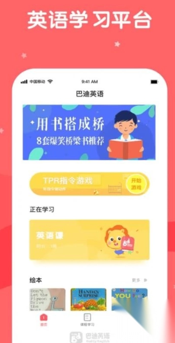 巴迪英语(4)