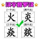 挑战加一笔
