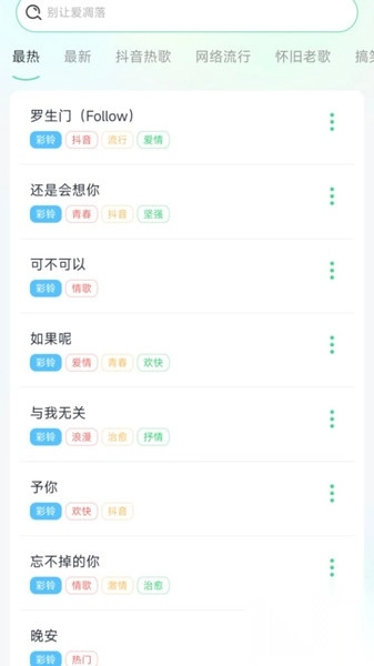 铃声免费听