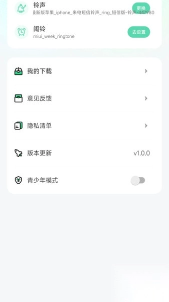 铃声免费听