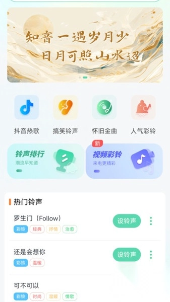 铃声免费听