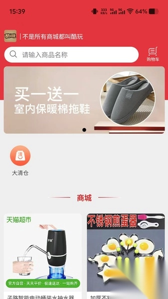 酷玩一番