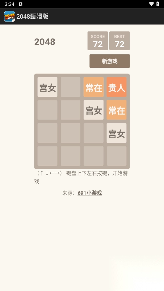 2048甄嬛版图3
