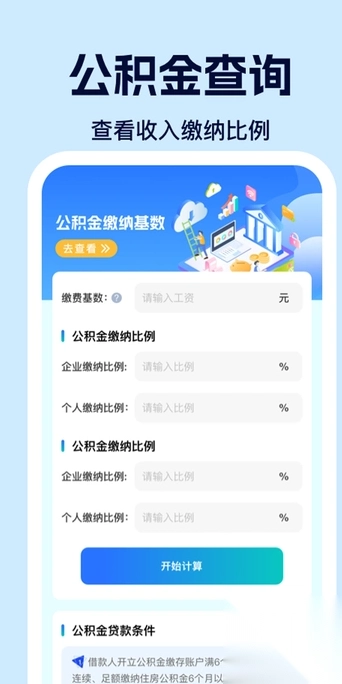 医保社保电子管家图2
