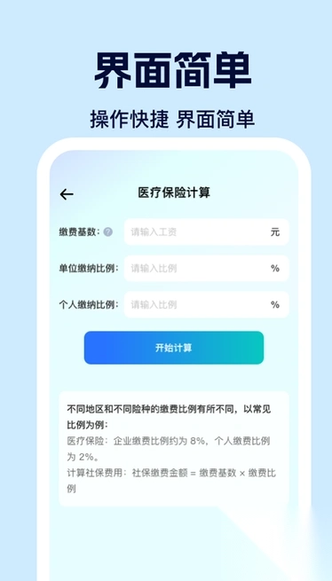 医保社保电子管家图4