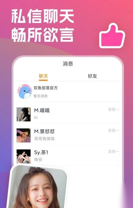 双鱼部落