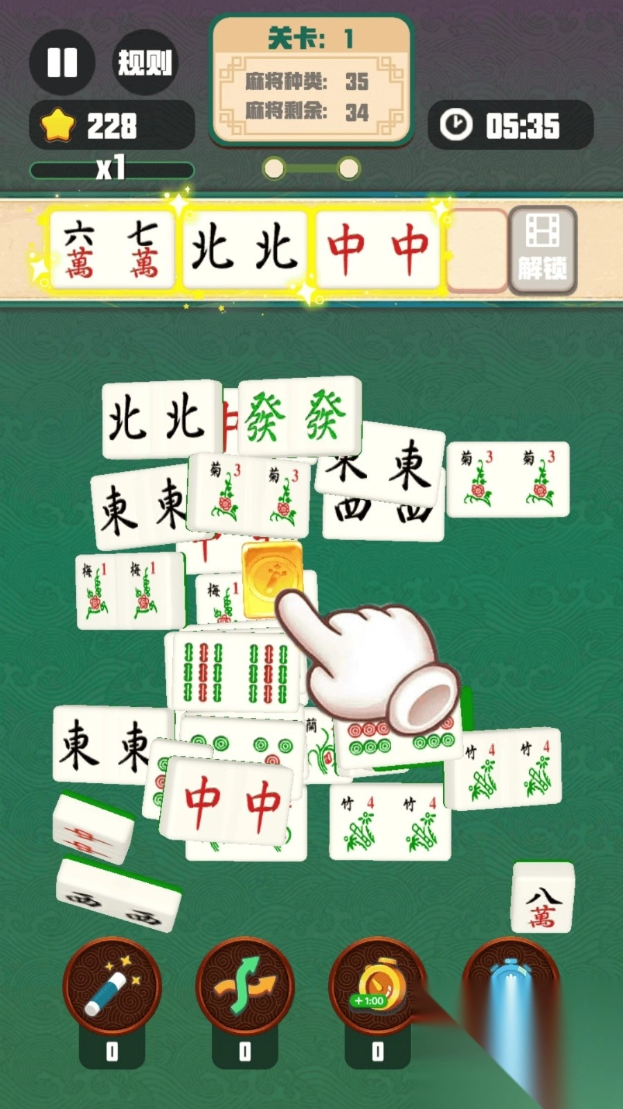 开心麻将挪挪对图1