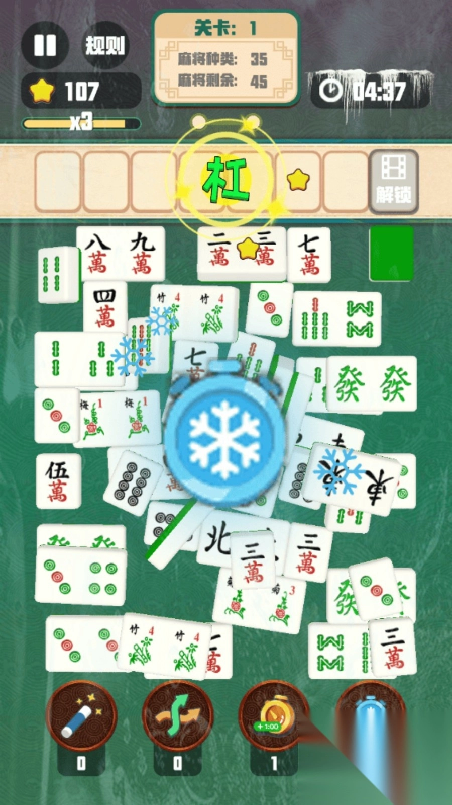 开心麻将挪挪对图3
