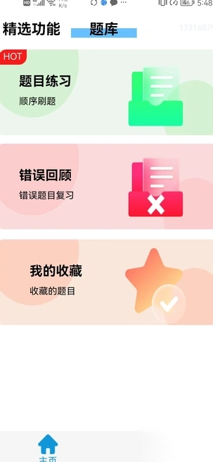 减法学分极速版