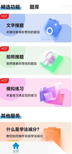 减法学分极速版