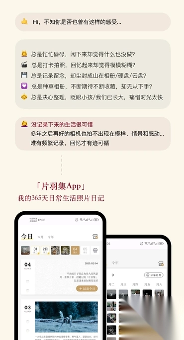 片羽集照片日记