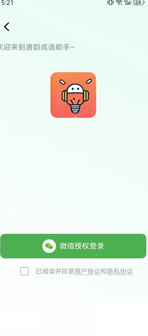 唐韵成语助手
