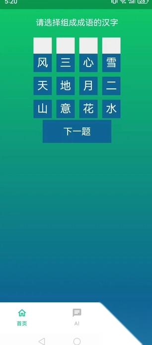 唐韵成语助手