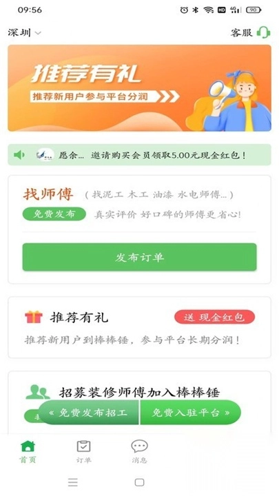 棒棒錘裝修師傅平臺