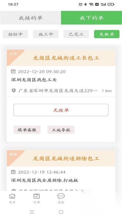 棒棒錘裝修師傅平臺