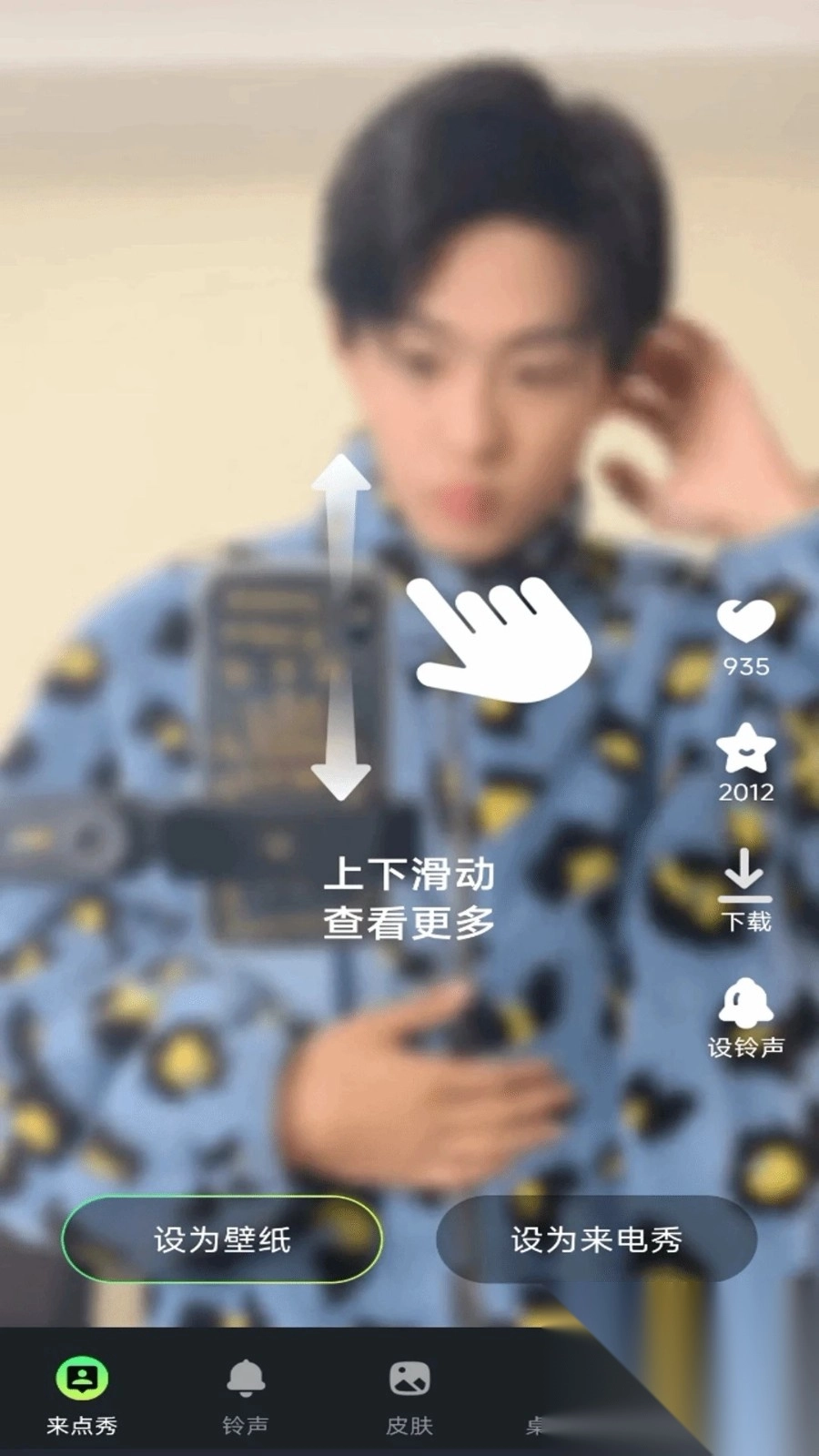 来电酷炫秀(4)