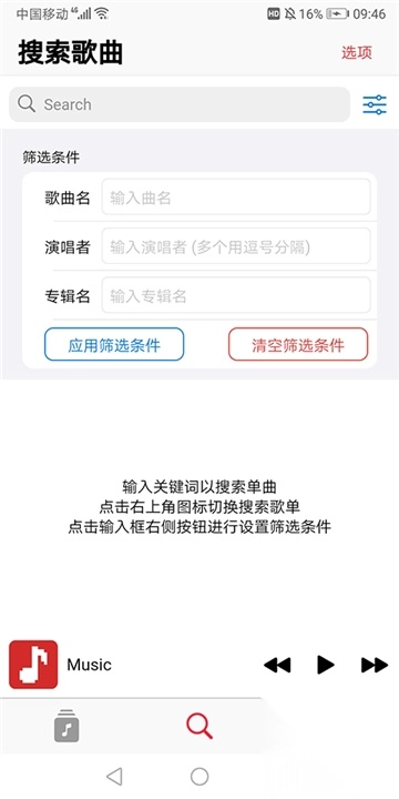 果韵音乐手机正版图2