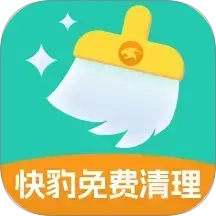 快豹免费清理 V1.0.0