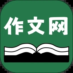 天天作文网