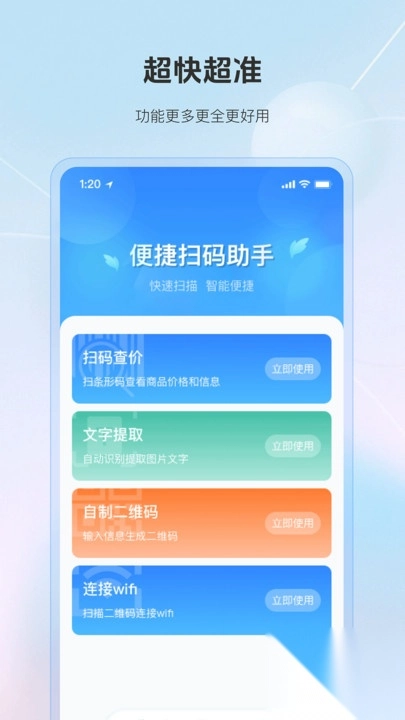 免费个性二维码扫码