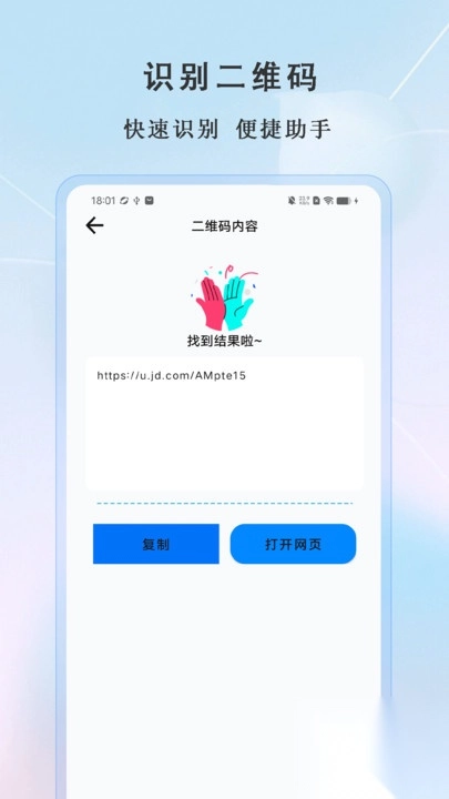 免费个性二维码扫码
