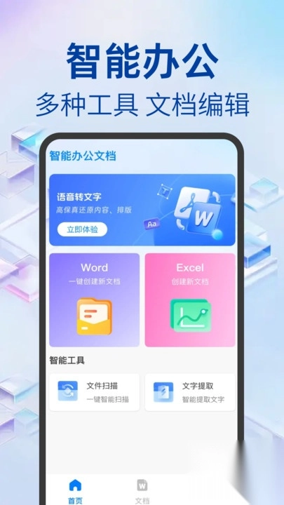 Word文档办公