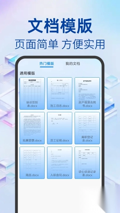 Word文档办公