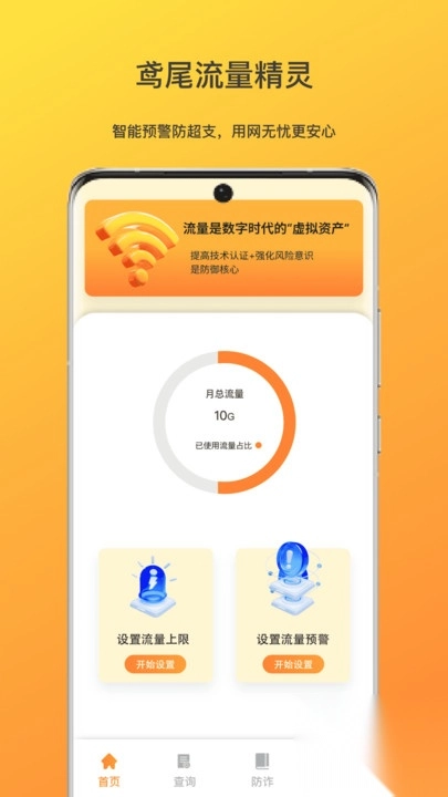 鸢尾流量精灵图1