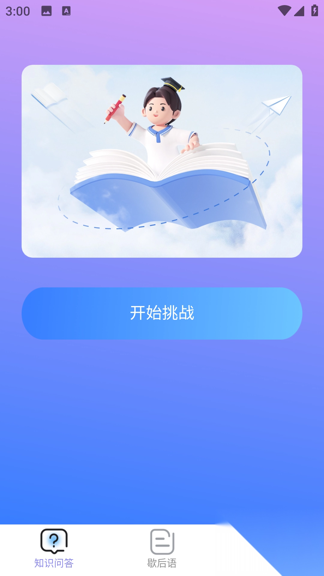 答题有妙招