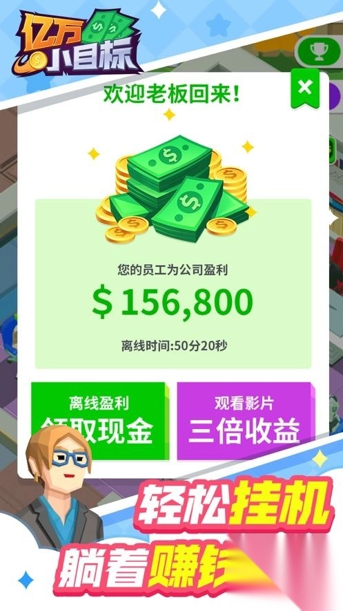 亿万小目标(1)