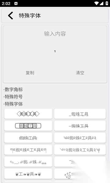 蜘蛛工具